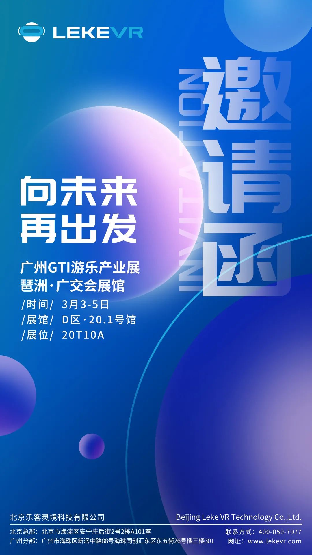 GTI 广州游乐设备产业展，918博天堂，诚邀您共赢元宇宙未来